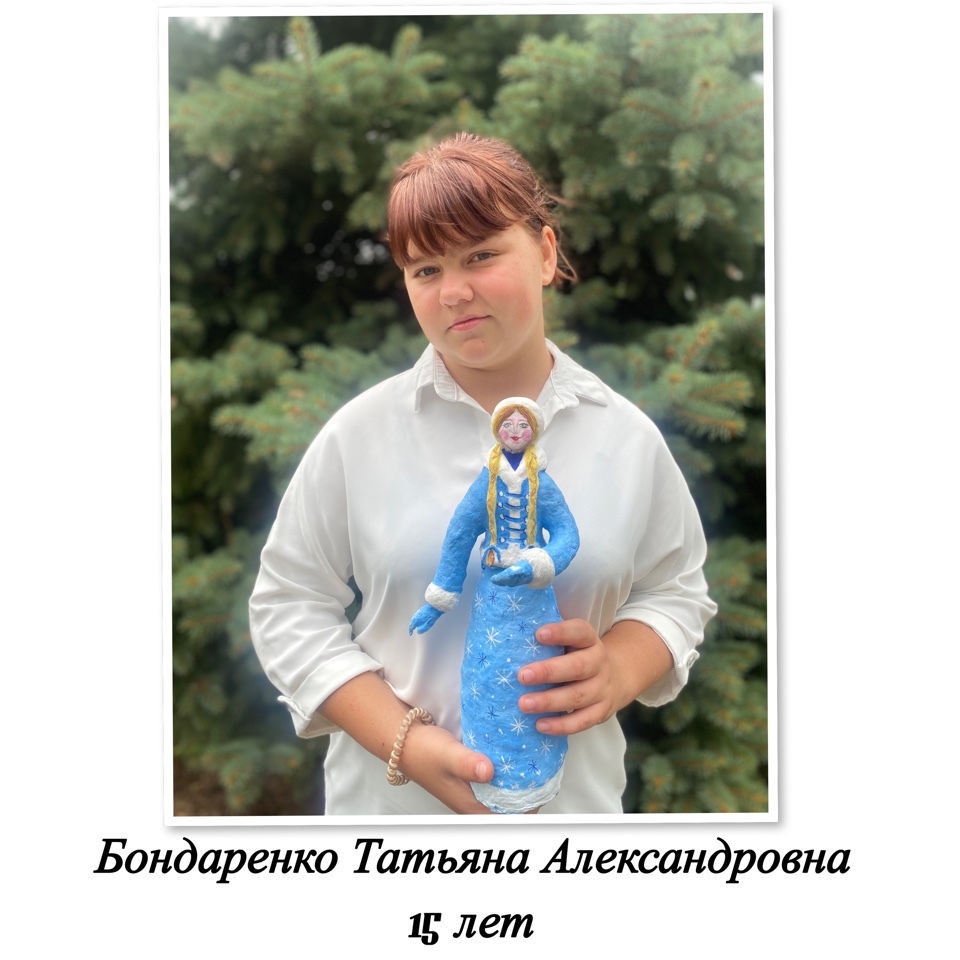 «Снегурочка». Бондаренко Татьяна Александровна