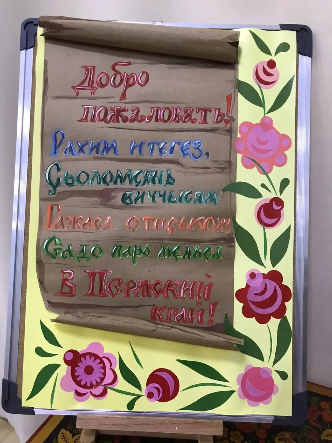 Добро пожаловать в Пермский край. Губина Полина Константиновна