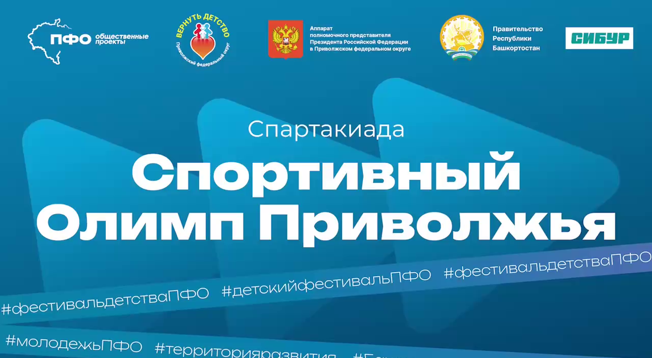 🏆 Спортивный Олимп Приволжья: как это было!