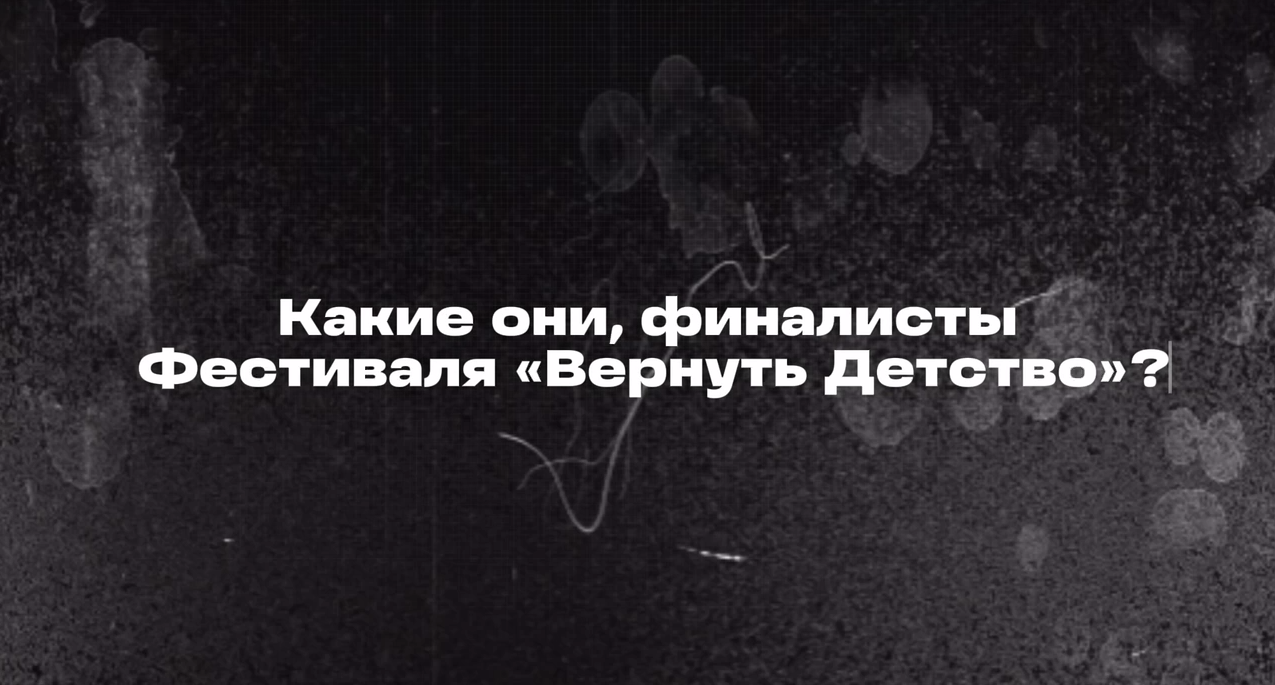  Они чемпионы! Спортивные, сплочённые, творческие, эрудированные и стойкие!
