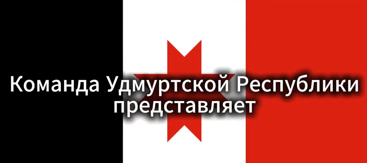 Лёня и Никита представляют три повода гордиться Удмуртией!