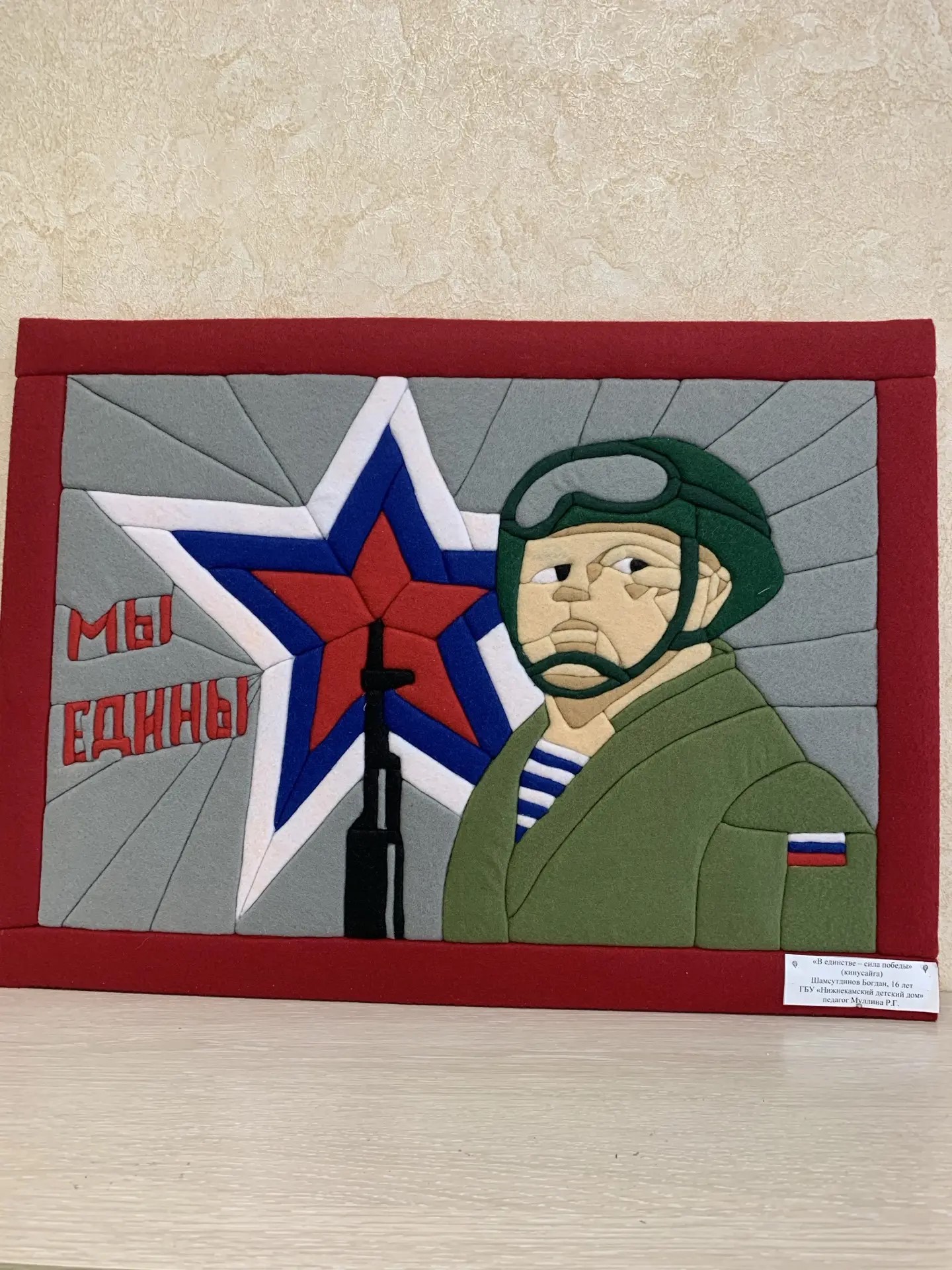 "В единстве-сила победы". Шамсутдинов Богдан Васильевич